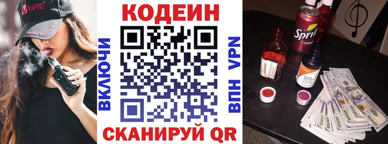 Купить закладки  Лесной  Кодеиновый сироп Lean напиток Lean (лин) 
